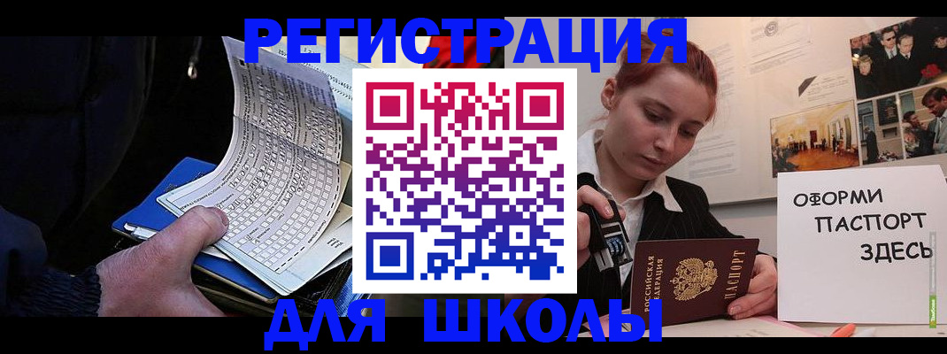 прописка для школы в Нижнем Новгороде