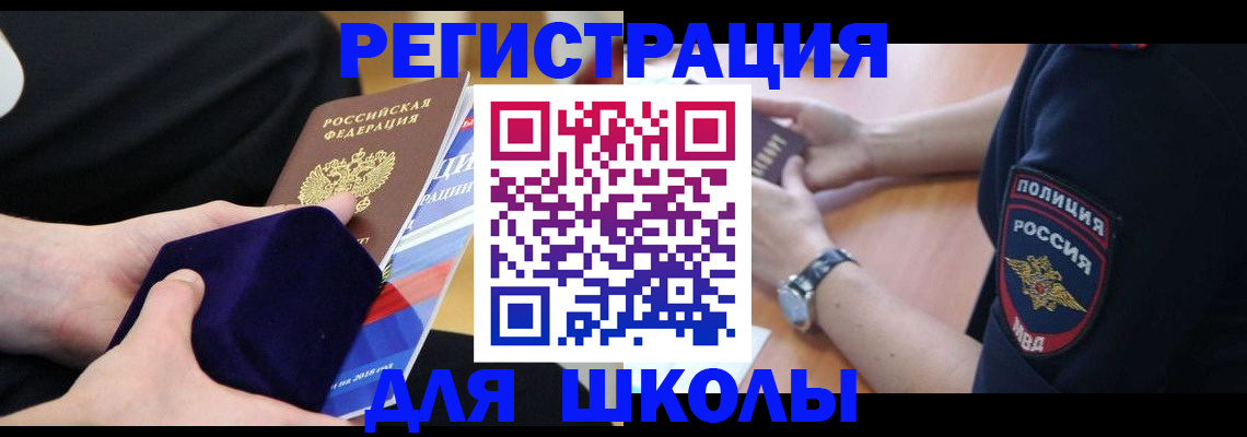 прописка для школы в Нижнем Новгороде